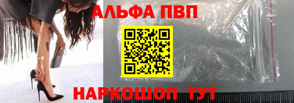 Alpha PVP VHQ Воскресенск
