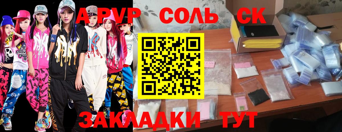 Альфа ПВП Соль  A PVP  Воскресенск  Alpha PVP Соль  А ПВП мука  Вход с VPN 