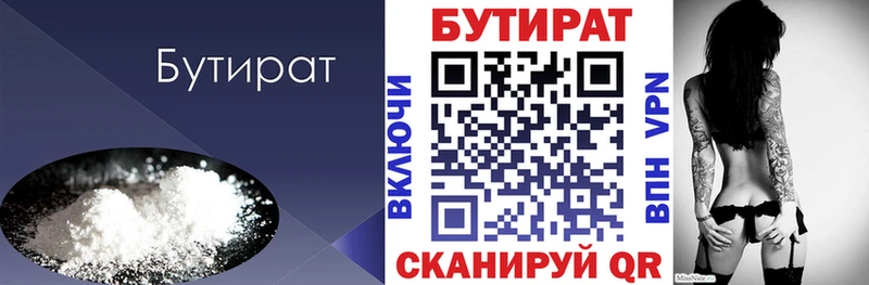 Бутират Butirat Воскресенск