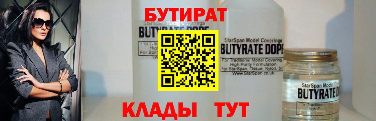 БУТИРАТ вода  Воскресенск 