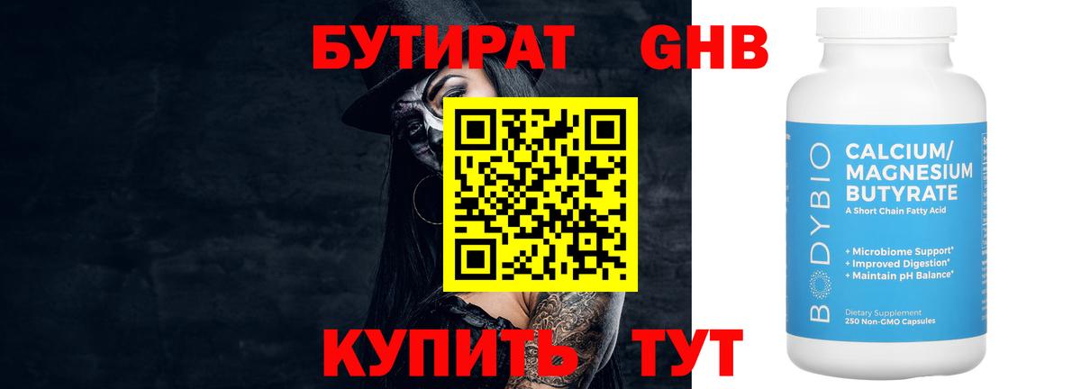 БУТИРАТ буратино Воскресенск