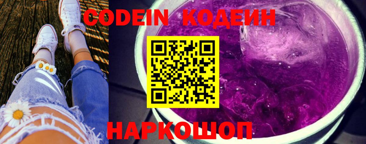 Кодеин напиток Lean (лин)  Codein напиток Lean (лин)  Воскресенск  Вход с VPN 