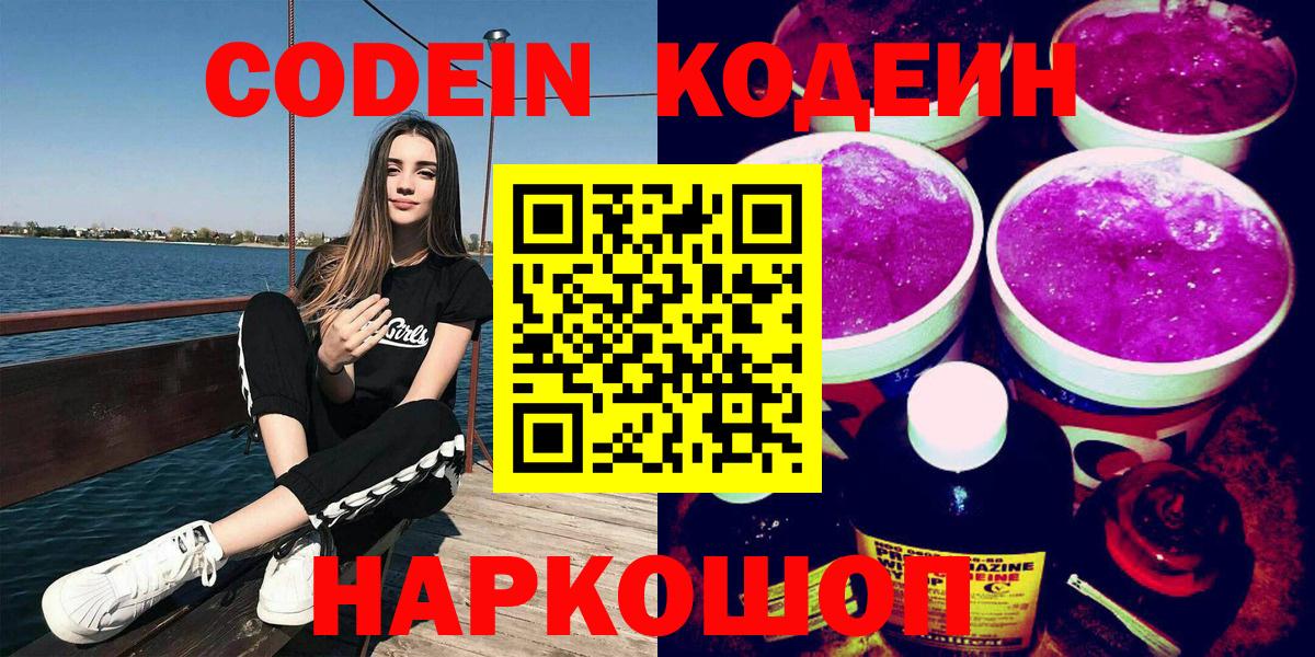 Codein Purple Drank Воскресенск
