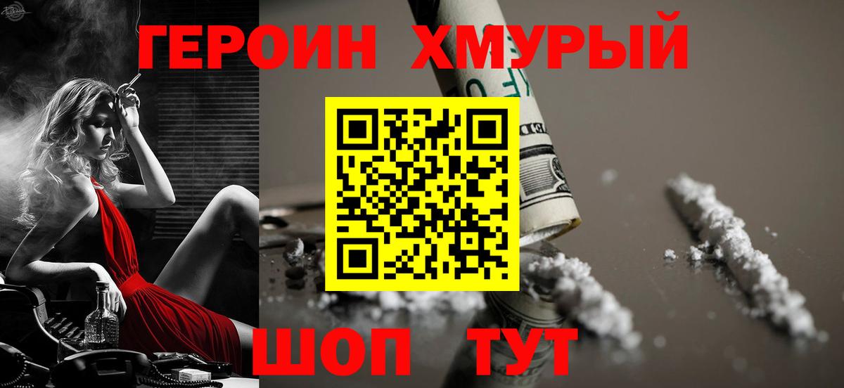 ГЕРОИН  Вход с VPN  Воскресенск  ГЕРОИН гречка 