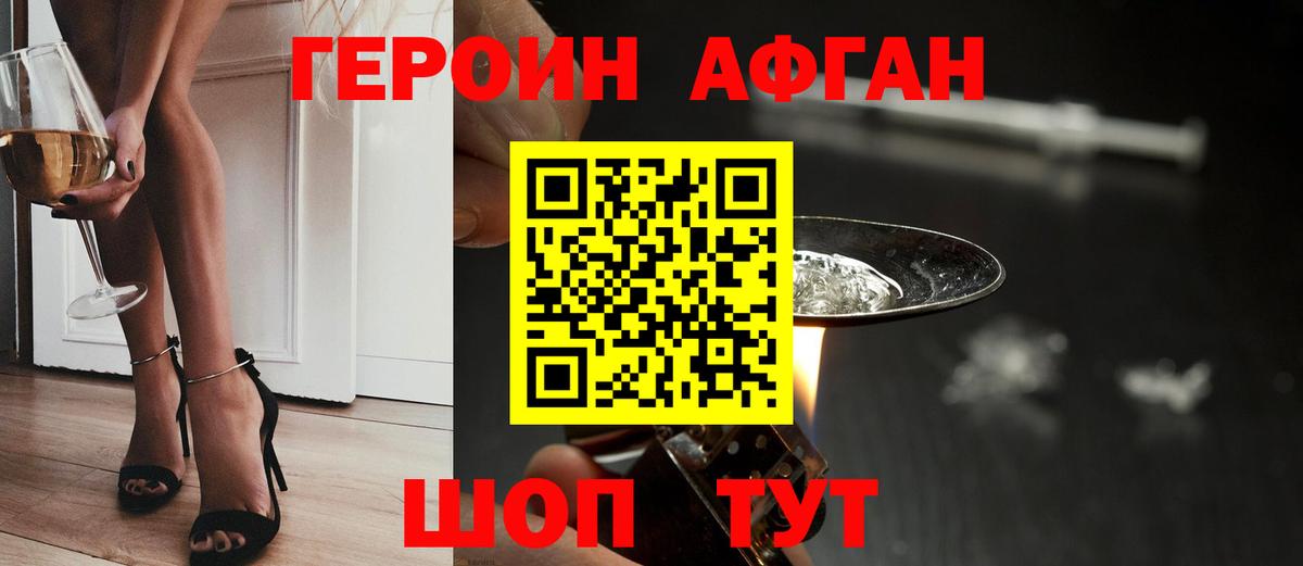 Героин Heroin  Воскресенск 