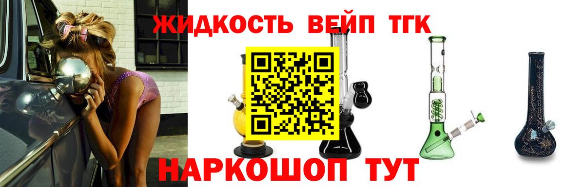 ТГК вейп с тгк  Дистиллят ТГК THC oil  Вход с VPN  Воскресенск 
